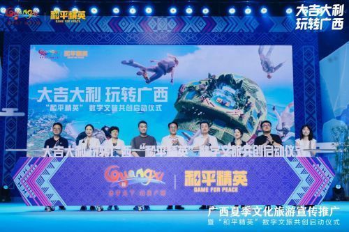 启动仪式现场全景，舞台背景融合桂林山水与和平精英游戏元素，嘉宾齐聚台前