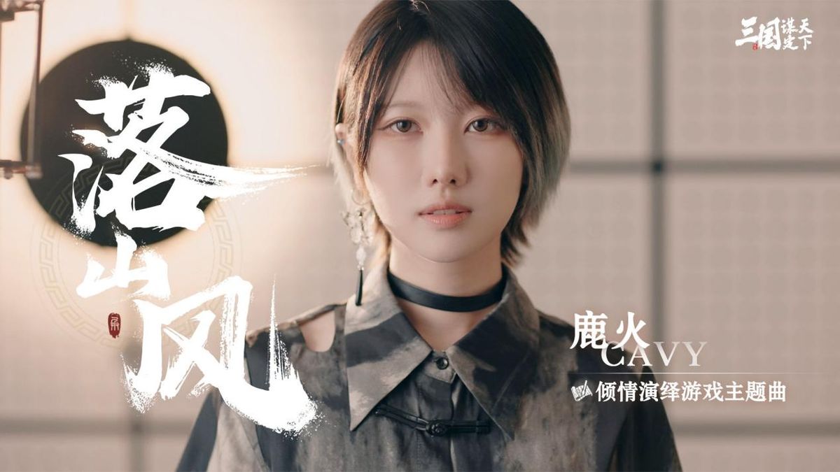 《落山风》主题曲MV封面，背景为烽火连天的战场，字体苍劲有力