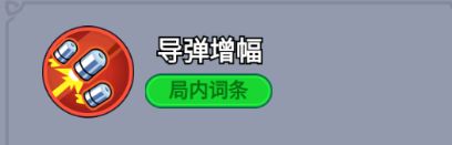 导弹增幅技能图标，五枚导弹呈扇形发射，空中轨迹清晰