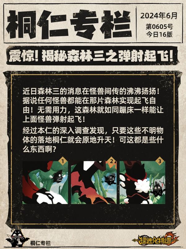 桐仁记者拍摄的森林三现场画面，一只怪兽悬浮于空中，周围气流翻涌，仿佛被某种神秘力量托起