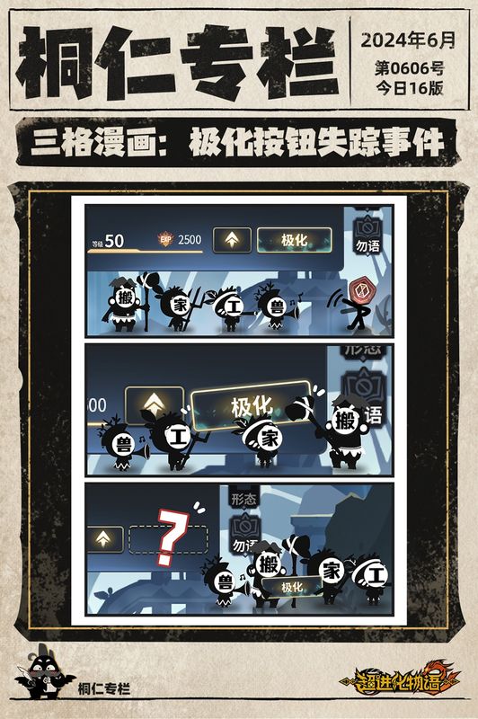 一幅卡通风格的插画，极化石站在一辆迷你卡车上，挥手指挥着小怪兽搬运‘极化按钮’，背景写着‘新家在第四层’