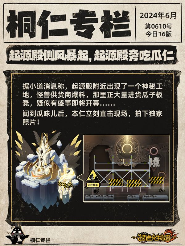 起源殿前广场挤满形态各异的怪兽，空中飘着‘新版本倒计时’横幅，地面散落瓜子壳，气氛热烈