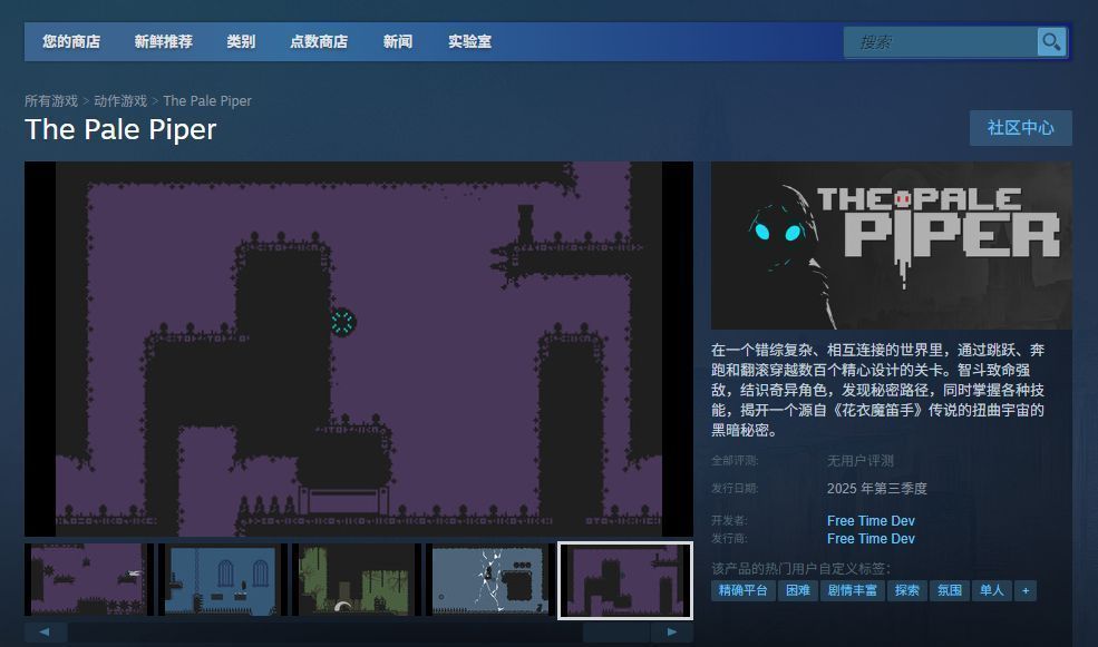 《The Pale Piper》战斗场景截图，角色在昏暗巷道中与怪物对峙，技能特效呈现紫色音波扩散效果