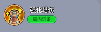 强化塔伤技能图标，红色伤害数值爆炸特效环绕塔楼
