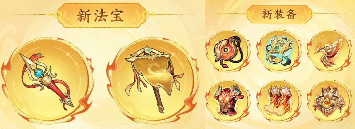 游戏内装备界面展示，多件闪耀金光的传奇武器与法宝悬浮排列，属性条动态滚动显示