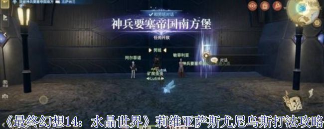 《最终幻想14：水晶世界》游戏主界面展示，角色站在水晶环绕的奇幻场景中，背景为浮空城市