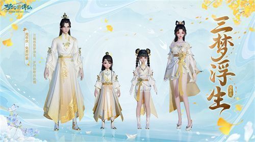角色身穿「三梦浮生」时装，手持飞剑，背后是「三年有你」背饰，整体造型唯美梦幻
