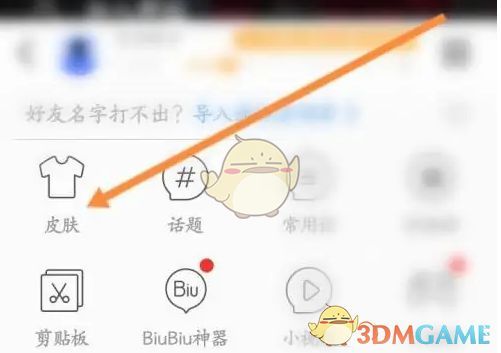 用户在皮肤设置页面点击‘皮肤’选项进入皮肤商城