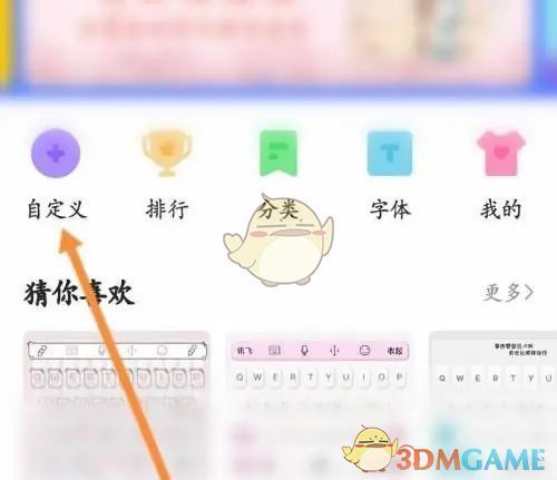 用户点击‘自定义’进入皮肤DIY功能页面