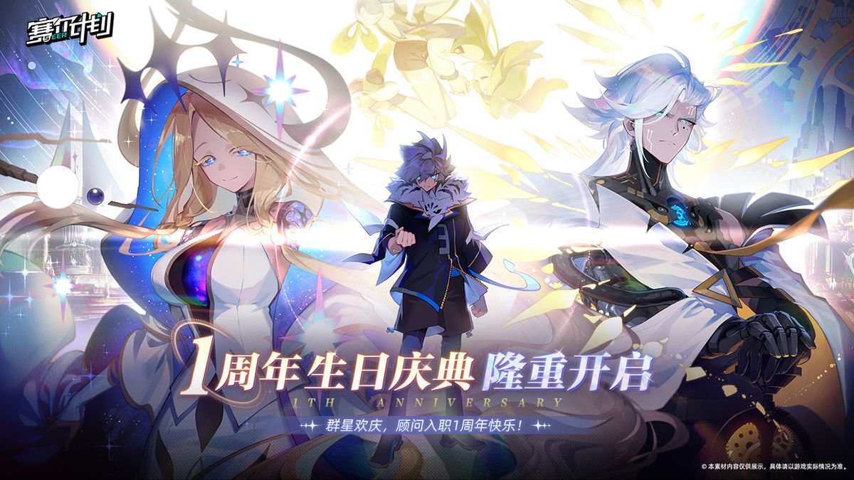 《赛尔计划》一周年庆宣传图，角色群像环绕星球，光影璀璨氛围热烈