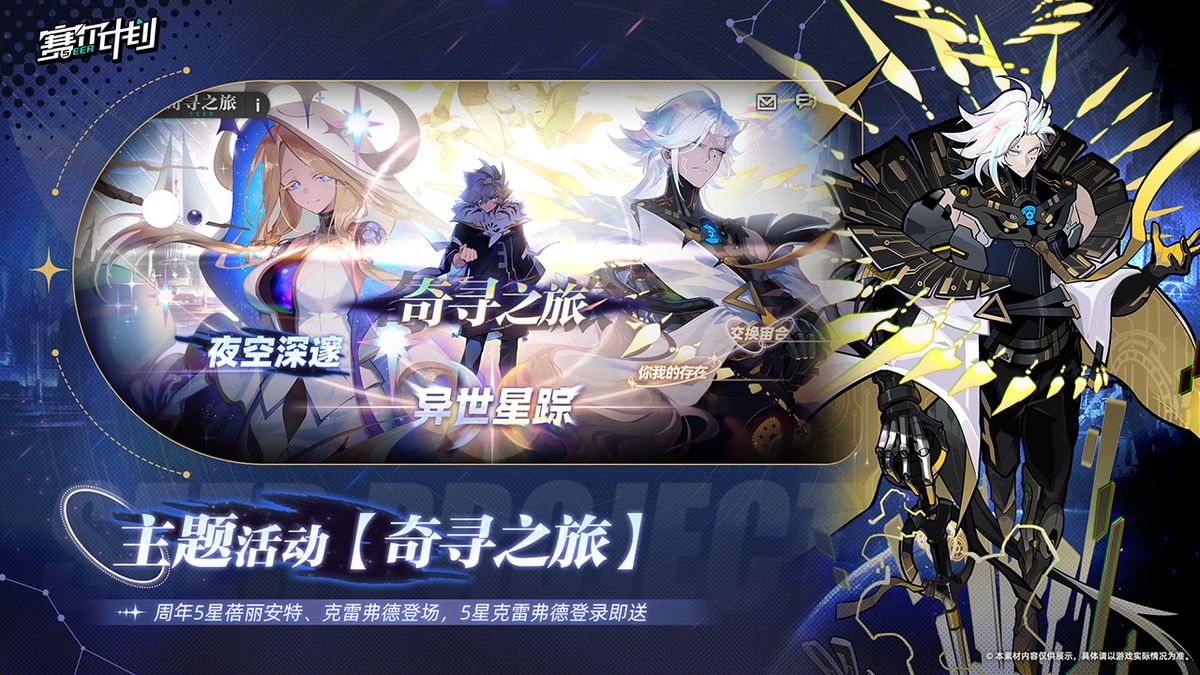 游戏角色蓓丽安特与克雷弗德立绘展示，分别代表魔法与科技风格，背景为星轨与机械装置交织