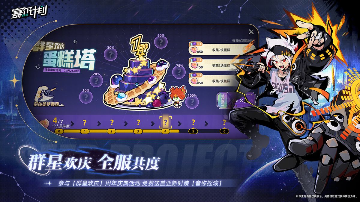 玩家与艾恩斯在游戏场景中合作搭建蛋糕塔，周围漂浮着甜点装饰和彩带