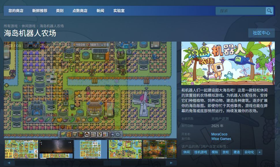 Steam商店页面截图，显示《海岛机器人农场》的游戏图标、价格信息、用户评测及支持的语言列表