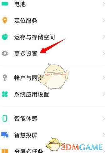 手机设置中进入‘更多设置’，准备跳转至应用管理