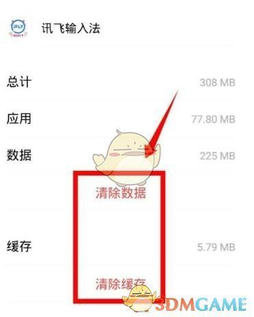 点击‘清除数据’和‘清除缓存’后，提示清除成功，输入法恢复干净状态