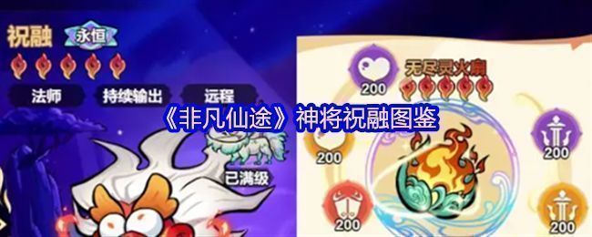 祝融释放大招灵风燎原的战斗画面，空中飞舞着五团炽热灵火，敌人被火焰包围陷入混乱