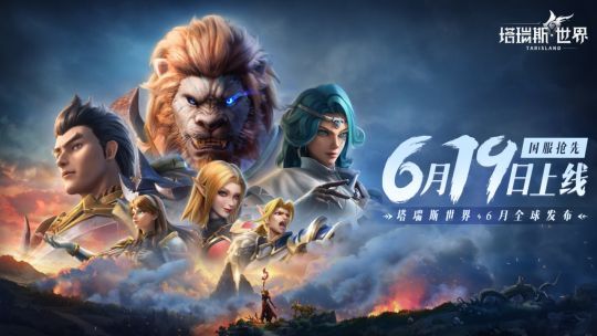 《塔瑞斯世界》官方定档海报，展示魔幻风格主城与角色群像，背景为神秘星空与浮空岛屿