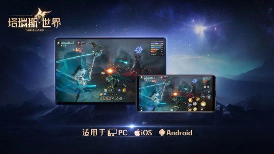 双端同屏对比图，左侧为PC端高清画质战斗画面，右侧为移动端流畅操作界面