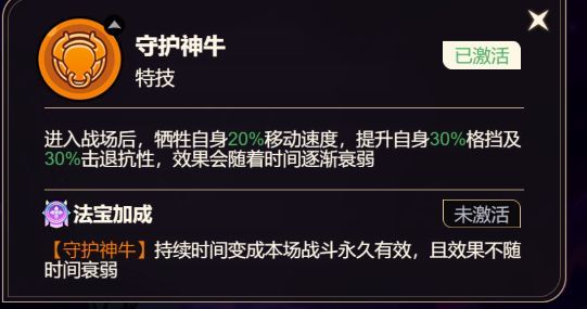 守护神牛技能说明界面，显示格挡与击退抗性增强，同时标注移动速度降低