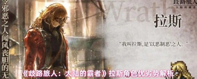 角色拉斯手持巨剑蓄力准备发动技能，背景为古代遗迹战场，气氛紧张