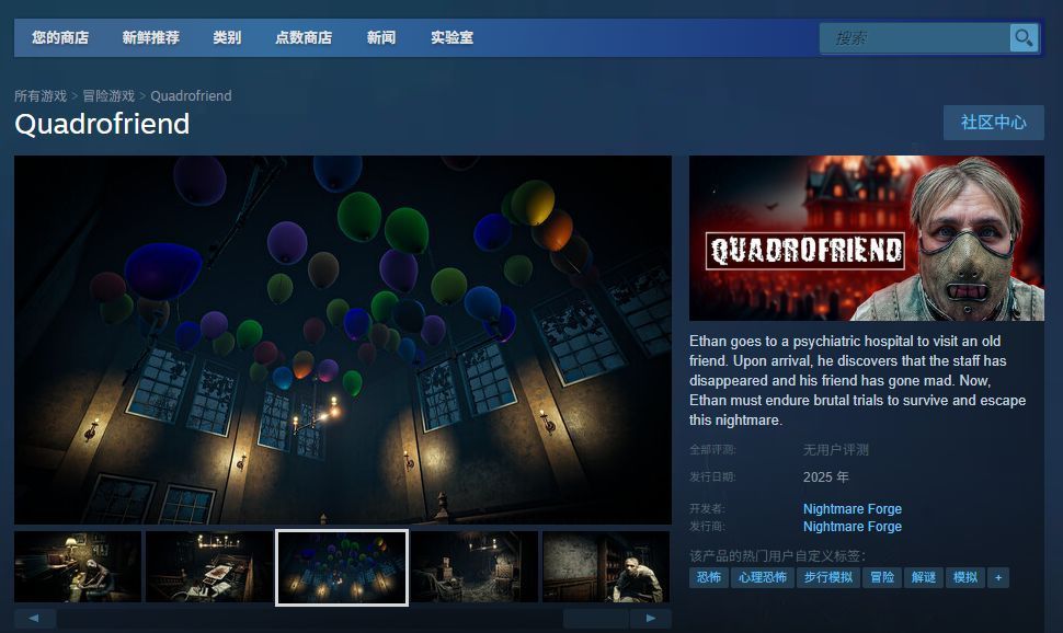 《Quadrofriend》Steam商店页面截图，显示游戏标题、价格标签、特色标签‘心理恐怖’与‘第一人称视角’
