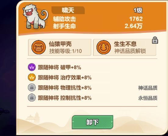 啸天灵兽技能界面，蓝色光罩包裹牛魔王，显示减伤与回血数值