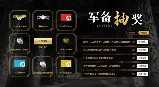 预约活动页面截图，展示各类奖品实物图与抽奖机制说明