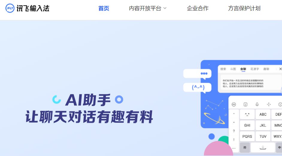 讯飞输入法界面展示图，呈现多语言语音输入与个性化皮肤设置