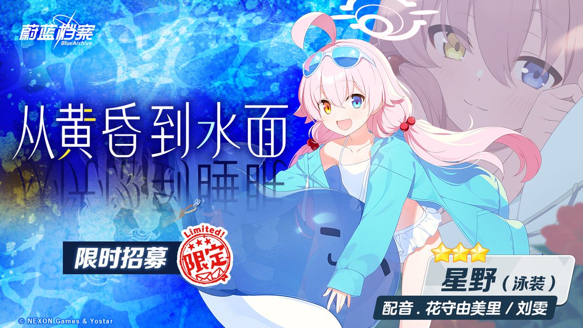星野身穿蓝色泳装手持水枪站在沙滩上，眼神坚定释放技能，周围泛起蓝色光芒特效，展现辅助增益效果