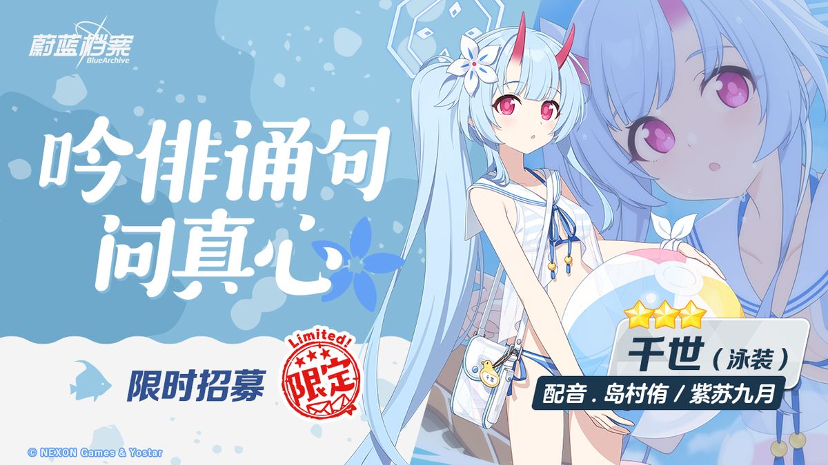 千世泳装版施展必杀技的瞬间，魔法阵在海面展开，敌人被光芒击中并浮空，呈现晕眩状态