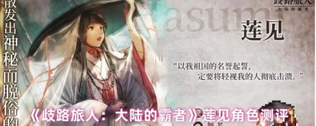 莲见角色立绘展示，身着日式和风舞者服饰，手持扇子，背景带有光属性符文特效