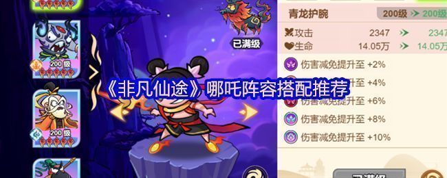 《非凡仙途》中哪吒神将立绘展示，红绫飞舞、脚踏风火轮，展现其灵动霸气的形象