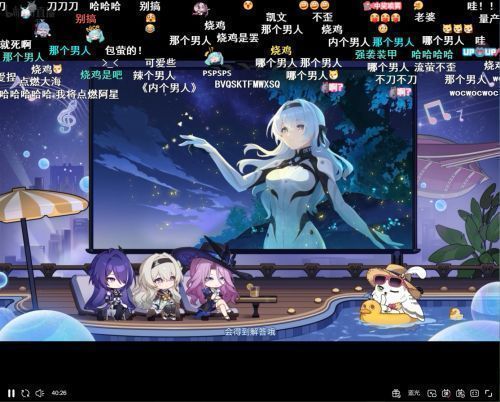 直播现场弹幕刷屏‘流萤我来了’‘差分宇宙太香了’，观众情绪高涨