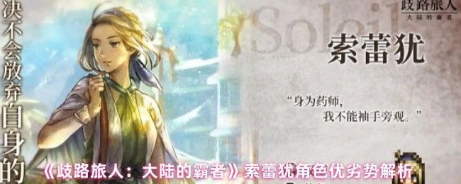 索蕾犹角色立绘展示，身穿药师服饰，手持药瓶与法杖，背景散发柔和光芒