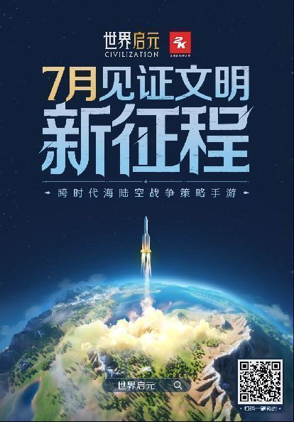 《世界启元》官方宣布不删档定档7月的宣传海报，画面中文明建筑与未来科技交织，象征历史与未来的融合