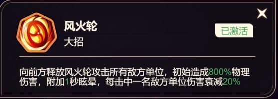 风火轮技能图标，火焰环绕的轮状法宝，技能描述显示高额百分比伤害与眩晕效果