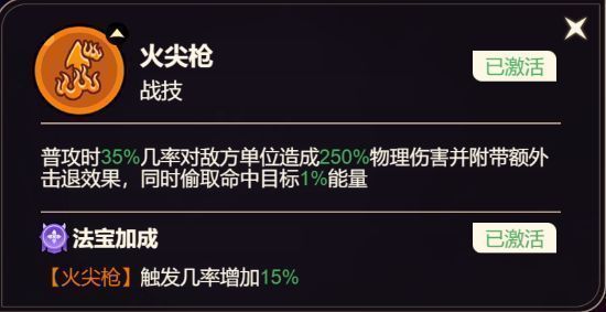 火尖枪技能图示，长枪突刺动作，附带击退与能量偷取说明