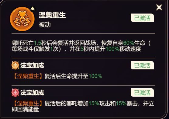 涅槃重生技能动画示意，哪吒倒地后化作莲花绽放，随即满血复活