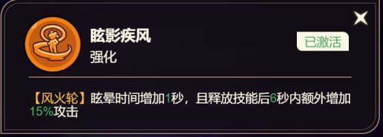 眩影疾风技能描述，眩晕时间延长，释放后攻击力提升15%