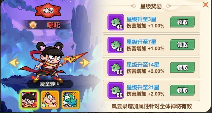 风云录羁绊组合界面，哪吒、太乙真人、东海龙王三人头像联动，显示增伤加成