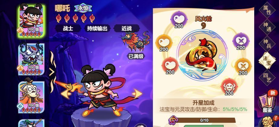 风火轮法宝强化界面，六个生命元灵属性槽位清晰可见