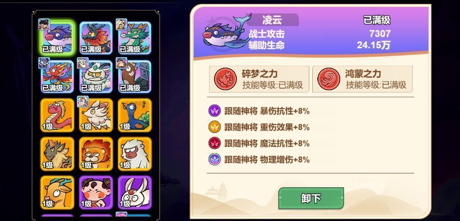 凌云灵兽形象，通体银白，双角发光，技能说明显示能量干扰与回复机制