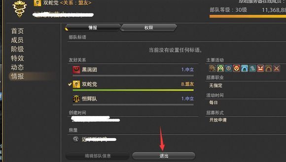 部队情报页面底部出现红色退出按钮，点击后弹出确认窗口