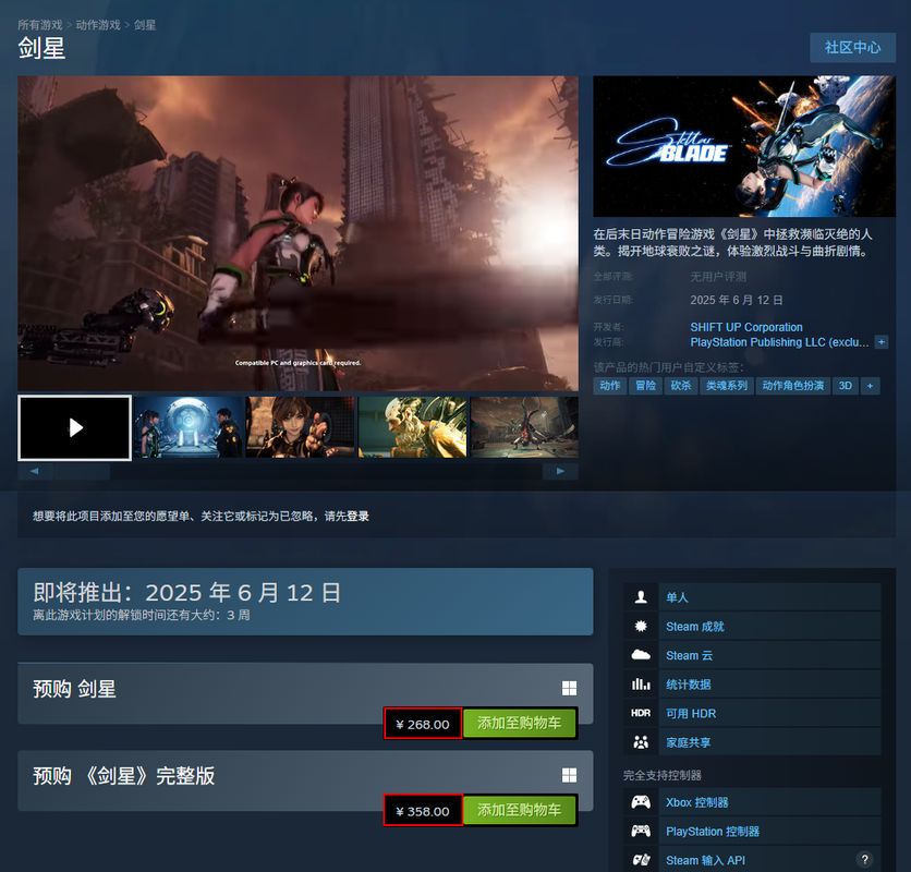 《剑星》Steam商店页面截图，清晰展示标准版与完整版的价格及包含内容