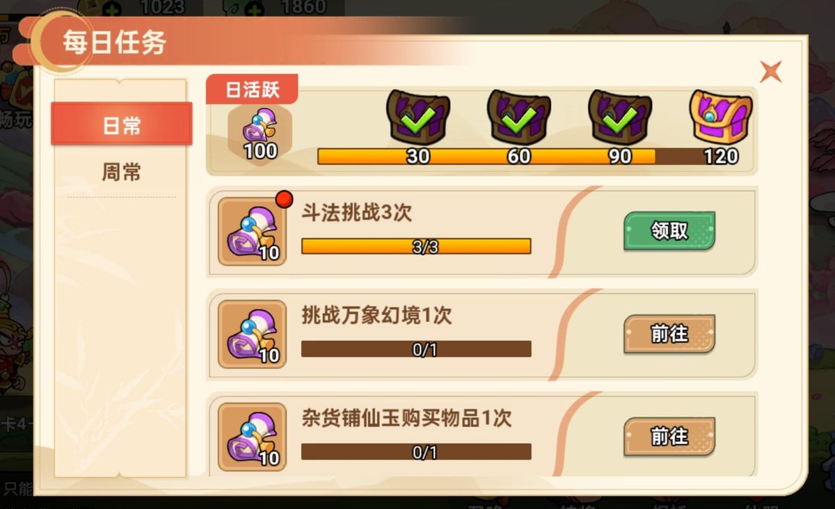 游戏内任务界面截图，左侧为日常任务列表，右侧为已完成任务奖励领取状态，界面清晰直观