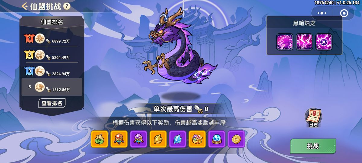 仙盟挑战排行榜界面，显示各仙盟总伤害数值与对应奖励等级