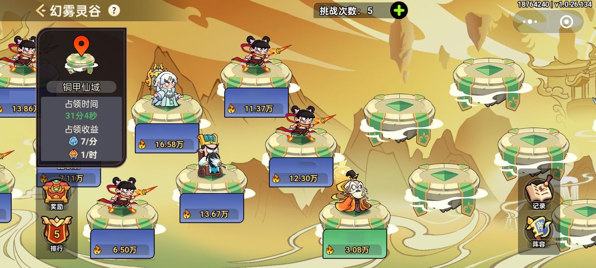 幻雾灵谷地图界面，显示不同品级仙域分布及当前占领状态