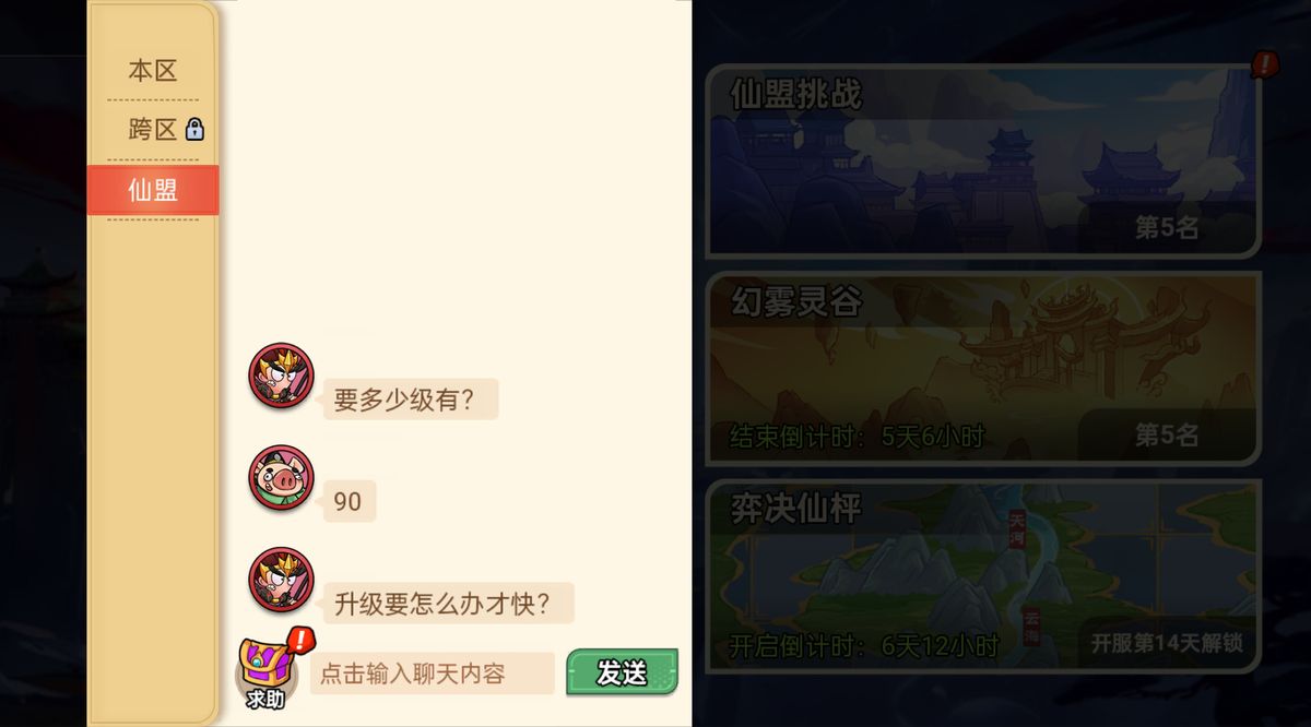 仙盟宝箱界面展示，三种品质宝箱并列，标注所需帮助次数与奖励内容