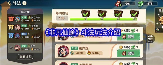 《非凡仙途》斗法界面展示，玩家角色立于擂台之上，背景为仙气缭绕的竞技场