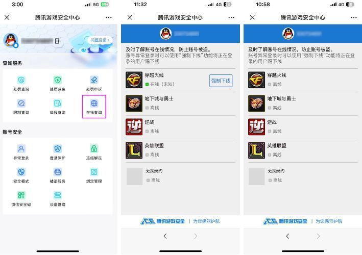 在线查询功能界面及强制下线操作流程